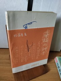 幸福的种子：亲子共读图画书