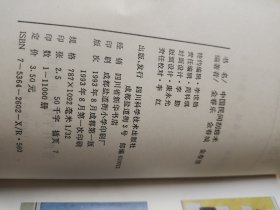 中国民间刮痧术