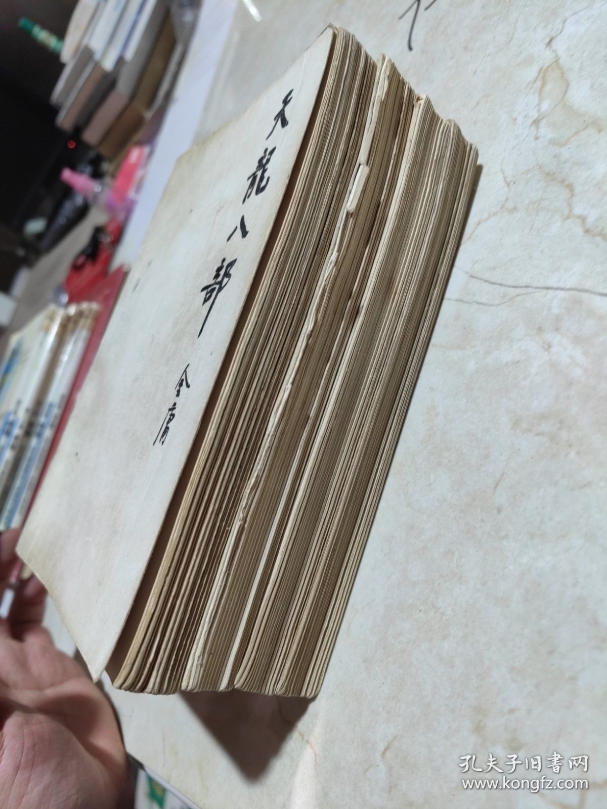 天龙八部（全五册）