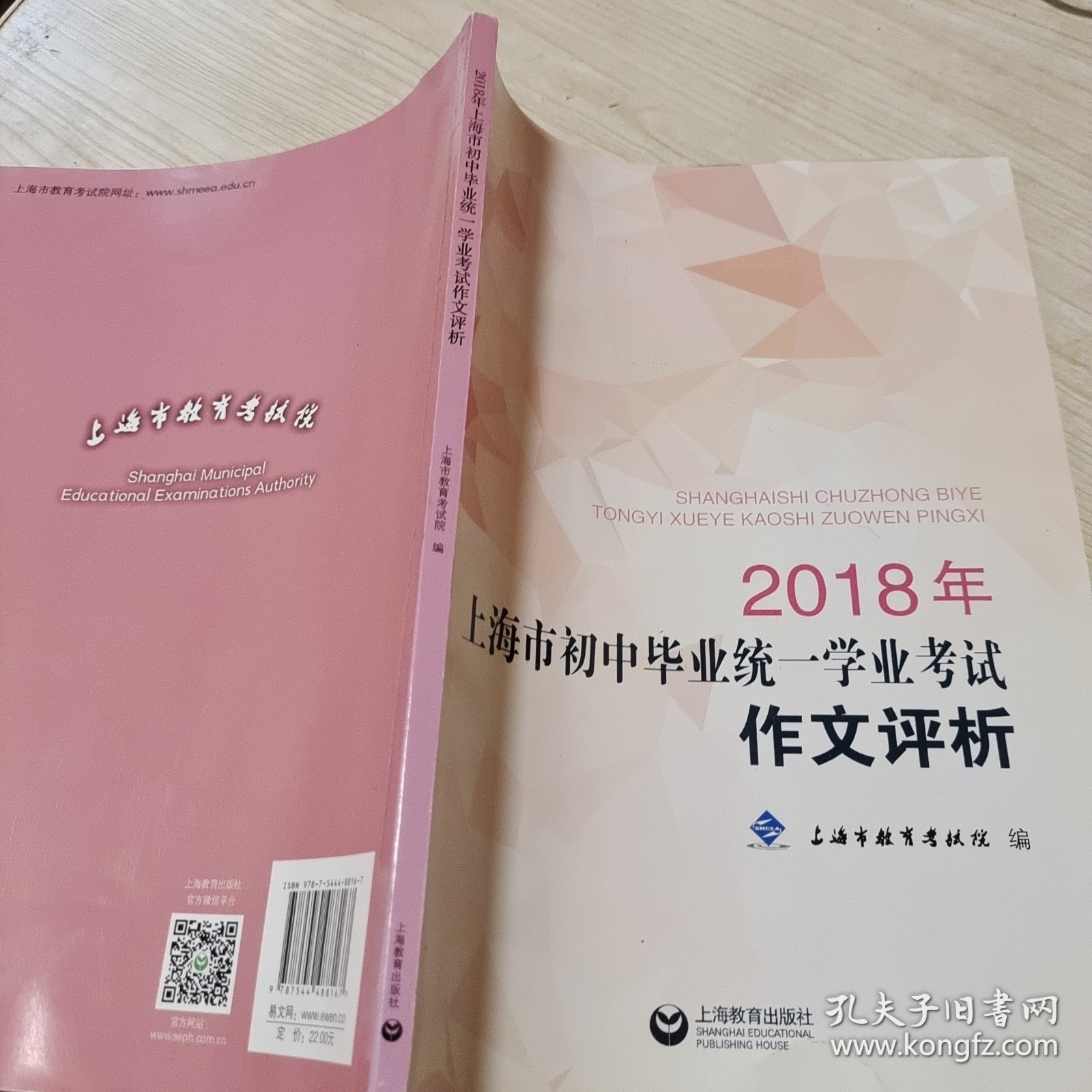 2018年上海市初中毕业统一学业考试作文评析