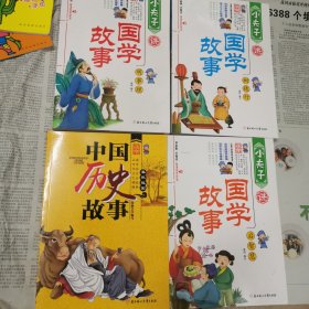 故事国学丶历史故事4本