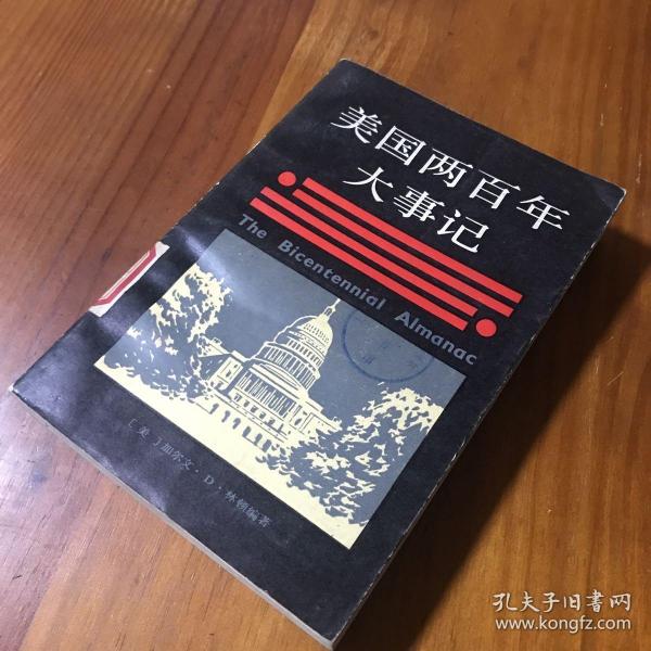 美国教育思想史：本书不同于一般的传统著述方式，而是将教育理论与教育实物配合时代需求一并论述，因为这正是美国教育的特色。本书对推动我国教育事业的发展，极具借鉴意义。