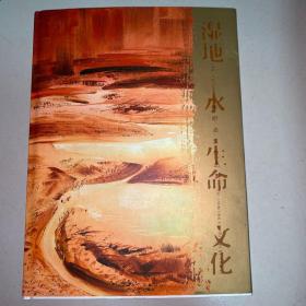 稀朗---油画作品集（湿地 水 生命 文化）（含盘2张）