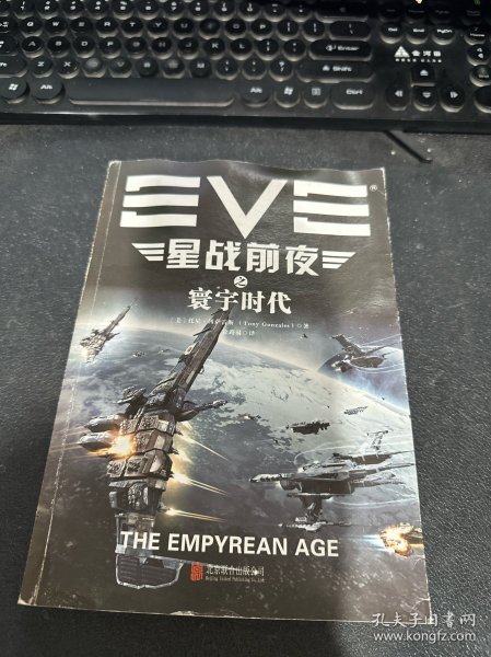 EVE星战前夜之寰宇时代