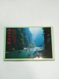 巫山小三峡【明信片】10张