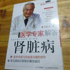 医学专家解答肾脏病