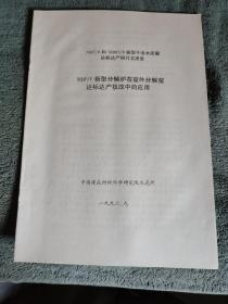 RSP/F新型分解炉在窑外分解窑达标达产技改中的应用 (油印)