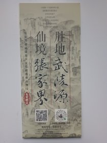 张家界武陵源景区 导览图