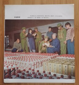 茅酒飘香！70年代茅台酒广告；赤水天然气化肥厂广告；单页双面广告画.宣传画.广告页.广告纸！