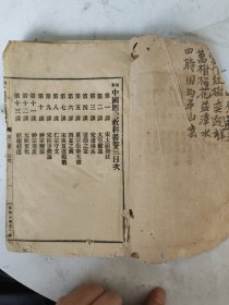 清课本 最新中国历史教科书（卷三）1-60课全