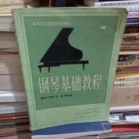 钢琴基础教程
3.4