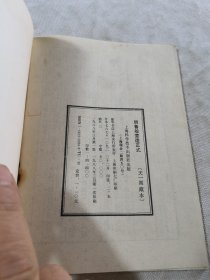 明鲁般营造正式（天一阁藏本）上海科学技术出版社（影印本）1988年一版一印 诸本内容颇多出入，此刻本侧面则应推其祖（同济大学建筑系影印本序）