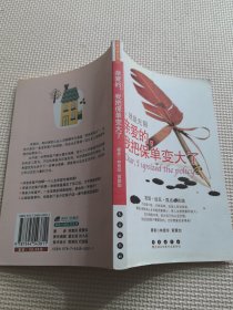 亲爱的，我把保单变大了