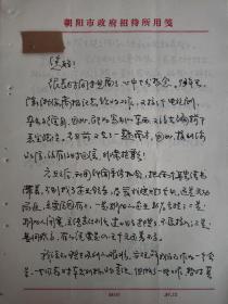 高洪勋信件（朝阳）1通2页