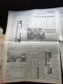 光明日报1994年11月8日，第二届中国青年科学家奖揭晓，第二届范长江新闻奖揭晓，21世纪的十大奇迹，二十世纪中国文学出版，妈祖信仰，对开8版生日报