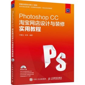 Photoshop CC网店设计与装修实用教程