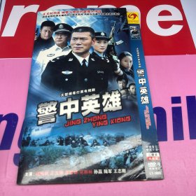 警中英雄  DVD