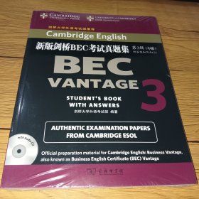 新版剑桥BEC考试真题集·第3辑：中级(未拆封 附光盘)