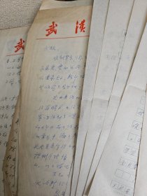 武汉大学生物系教授汪向明资料手稿一批（学术报告笔记1册，六七十年代作诗词手稿近60页，信札（初稿）9通13页 .手稿2份10页左右），隔壁有补图