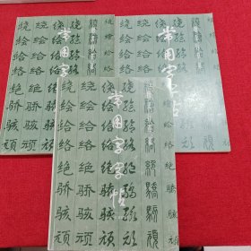 常用字字帖（增补本） +（3-4合订本）+（1-2合订本） 3本合售