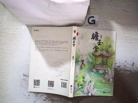 秦淮故事系列：瞻玉堂（套装全2册）