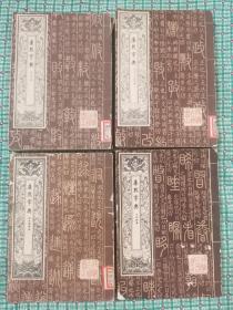 康熙字典（1--4册全）