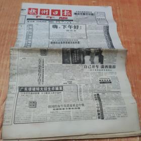 杭州日报笫1000号，1996年8月9日，8开3张全