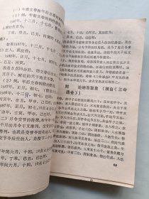 四柱预测学