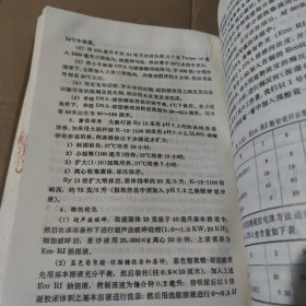 微生物学实验手册