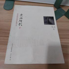 乐海斫影：中国传统乐器制作现场实录（签赠本）