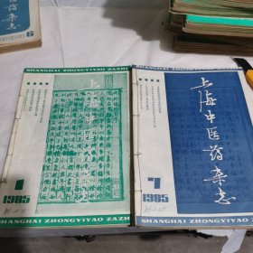 上海中医药杂志1985年