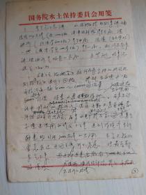 肥城人物杨甫、杨占诚/河南省水利厅原厅长杨甫先生家珍、杨甫先生关于治淮规划问题信札手稿底稿1通6页。是治理淮河的重量级档案资料。内容请认真读图。
       杨甫（1921•10—     ）原名杨占诚（成），字明甫，山东省肥城县汶阳镇城上村人。原河南省水利厅厅长。1984—1990年两度当选中共河南省委顾委委员，1994年12月离职休养，享受副省级医疗待遇。