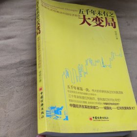 五千年未有之大变局：城镇化进程推动中国经济转型