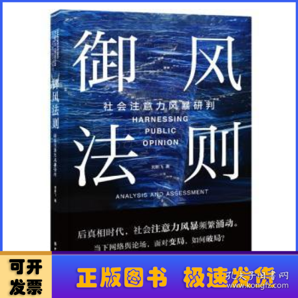 御风法则：社会注意力风暴研判