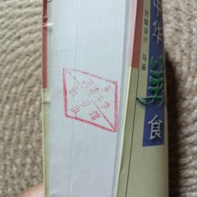 中华美食传说与烹饪
