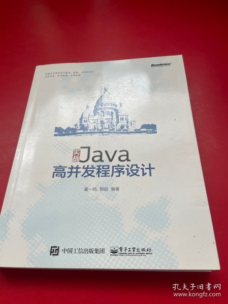 实战Java高并发程序设计