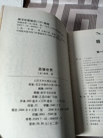 悲惨世界上下