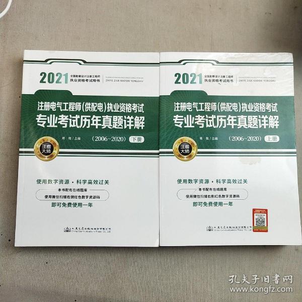 2021年注册电气工程师挂证