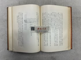 读史广记 全一册 1933年 布面精装 带盒 日文