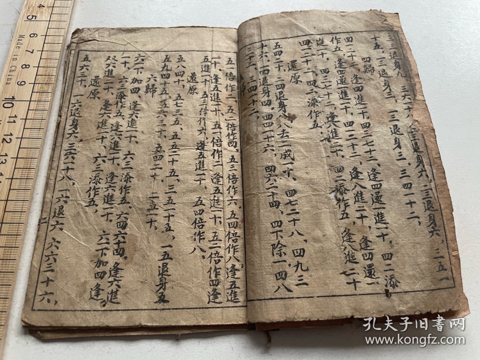 清或民国印、九九算、附、韩信点兵歌、一册