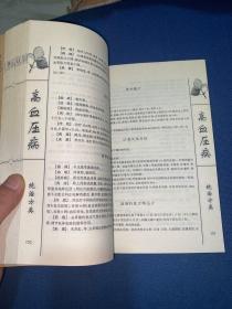 冠心病 高血压 脑血管疾病特效方