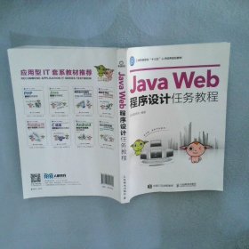 JavaWeb程序设计任务教程