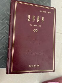 悲惨世界（套装共3册）/名家名著·郑克鲁文集·译作卷