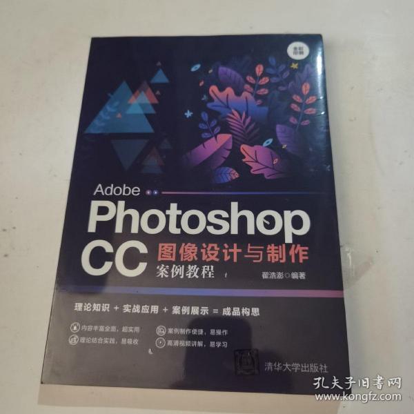 AdobePhotoshopCC图像设计与制作案例教程（全彩印刷）