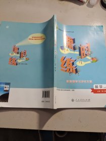 课时练数学 A版必修 第二册（增强版）