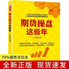期貨操盤這些年