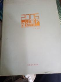 2006广东室内设计年鉴