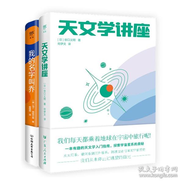 天文学讲座（一本有趣的天文学入门指南，探索宇宙星系的奥秘。NASA、日本国立天文台120+高清图片，附赠人马座星流藏书票）