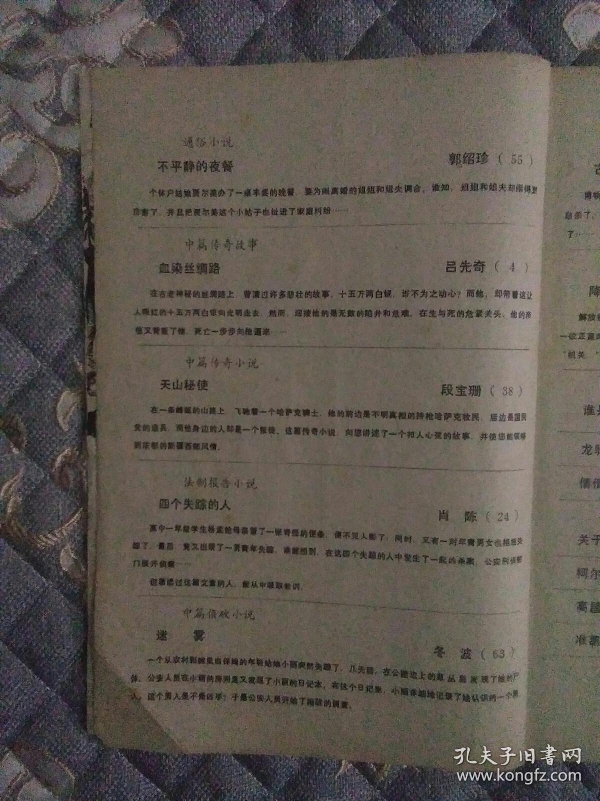 新疆艺苑1987，KW独售，血染丝绸路。天山秘使。