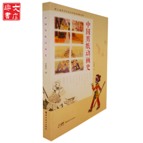 中國剪紙動(dòng)畫史